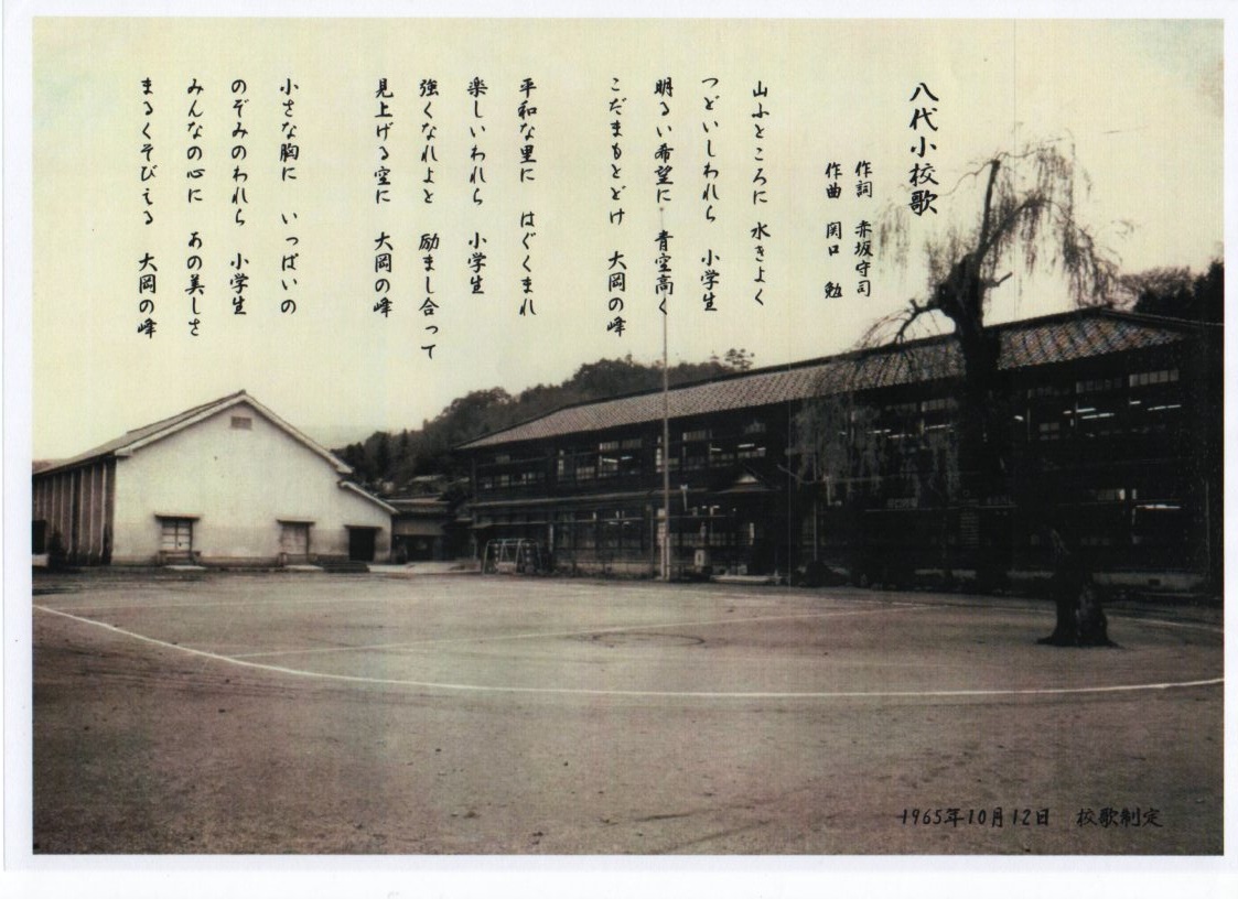 八代小学校特認校支援事業 八代おもいやりネットホームページ