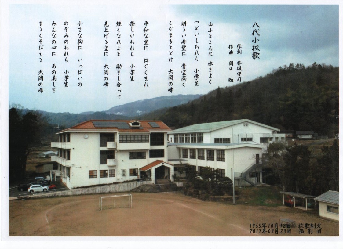 八代小学校特認校支援事業 八代おもいやりネットホームページ